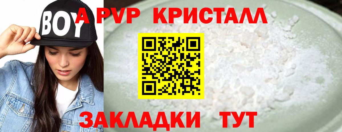 A-PVP Соль  Вход с VPN  APVP  Ишим  что такое   APVP крисы CK 
