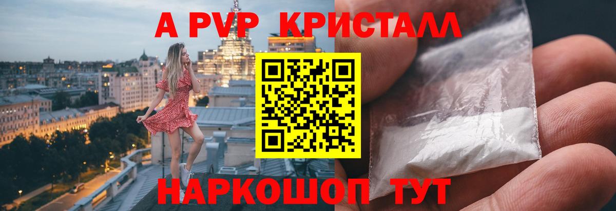 Alpha PVP Соль Ишим