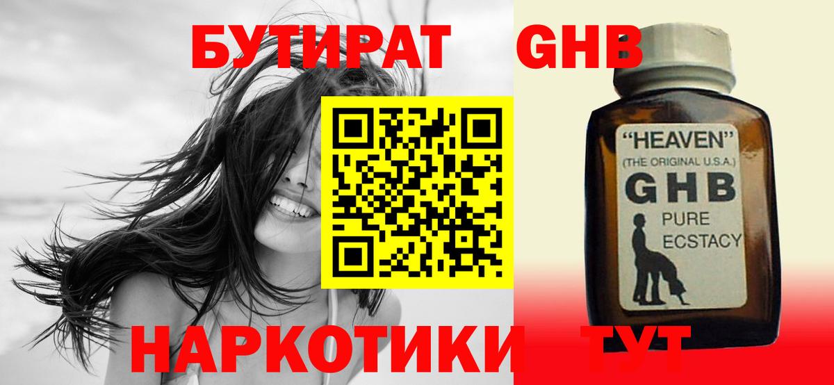 БУТИРАТ 1.4BDO Ишим