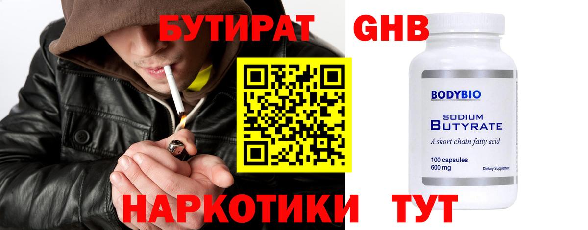 Бутират бутандиол  Вход с VPN  Ишим 