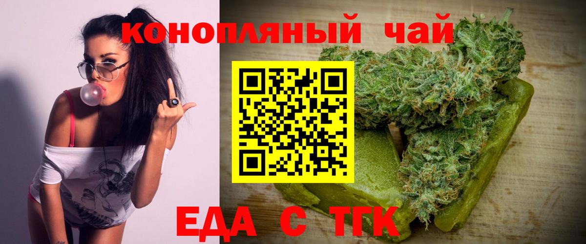 Ишим  Печенье с ТГК конопля  Вход с VPN 