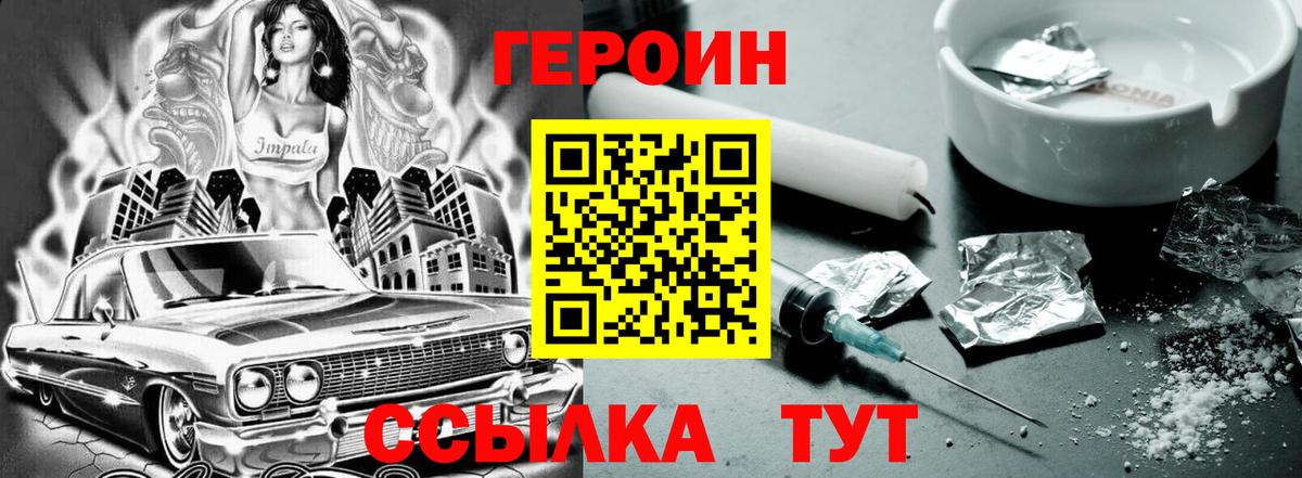 ГЕРОИН VHQ Ишим
