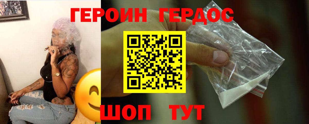 Героин Heroin  Вход с VPN  ГЕРОИН  Ишим 