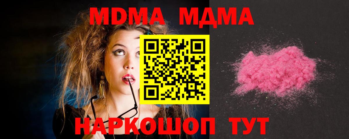 МДМА кристаллы  Вход с VPN  Ишим 