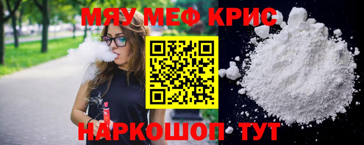 МЯУ-МЯУ мяу мяу  Вход с VPN  Мефедрон  Ишим  Мефедрон мука 
