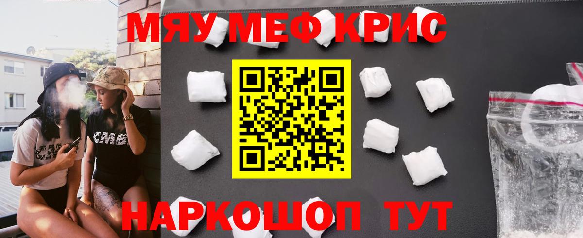Меф мяу мяу  Ишим