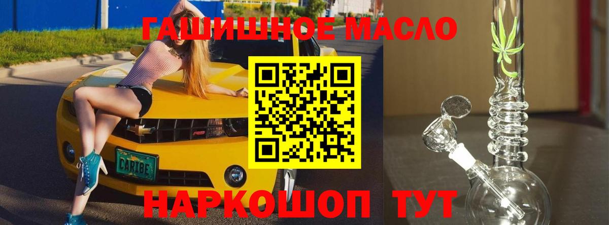 Ишим  ТГК гашишное масло  Вход с VPN 